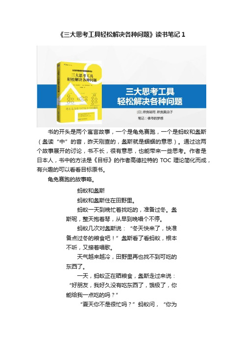 《三大思考工具轻松解决各种问题》读书笔记1