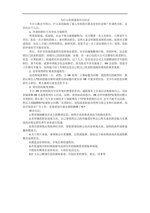 为什么你投递简历无回音