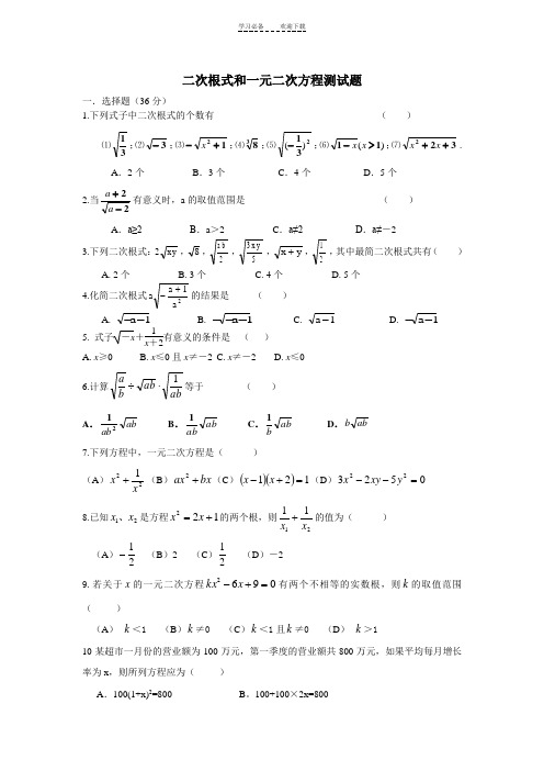 初中数学——二次根式和一元二次方程测试题(附完整答案及解析)