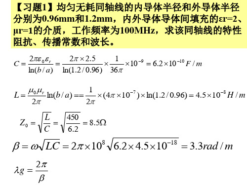微波天线习题