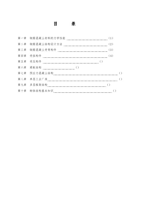 混凝土结构复习题与答案