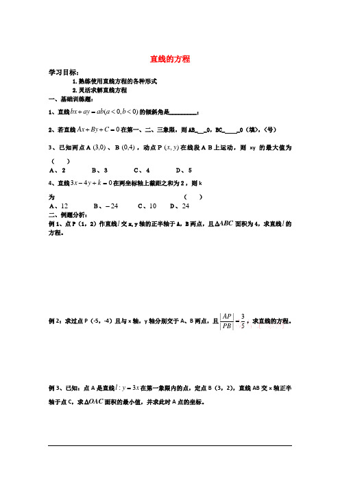 高中数学：3.2.4 直线的方程 单元测试 新人教A版必修2