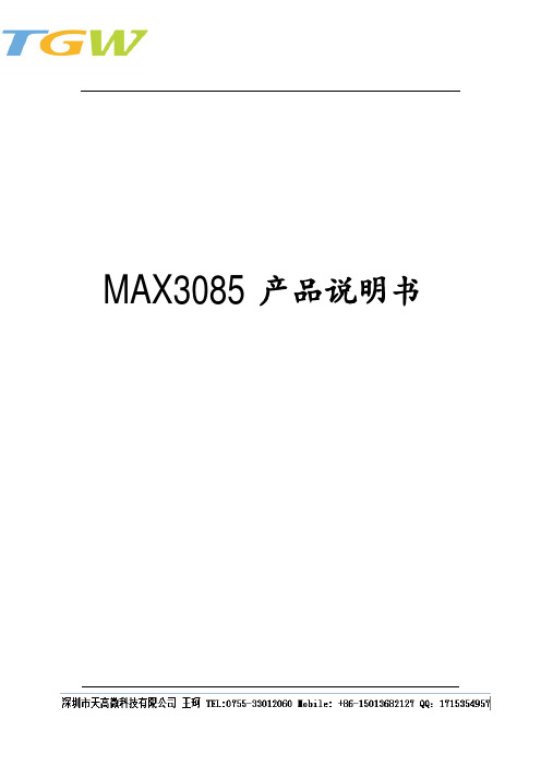 MAX3085EESA用于RS-485通信低功耗收发器—深圳天高微