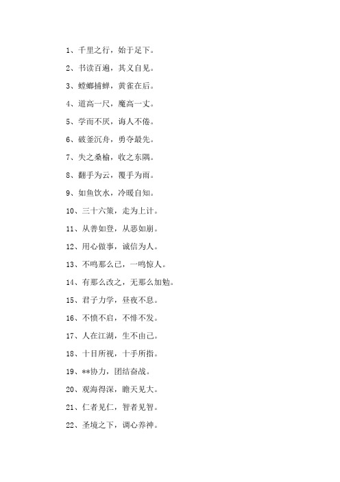 精选班级口号8字励志