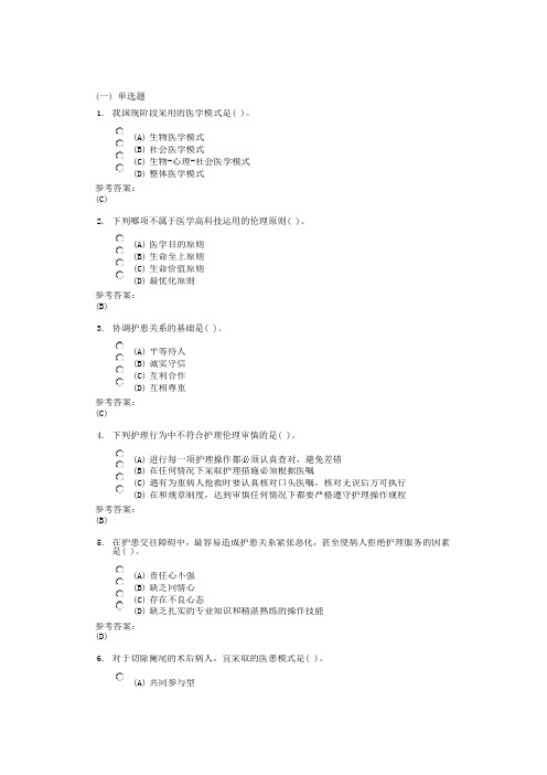 护理学伦理平时作业