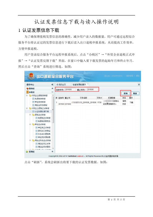 认证发票信息下载与读入操作说明
