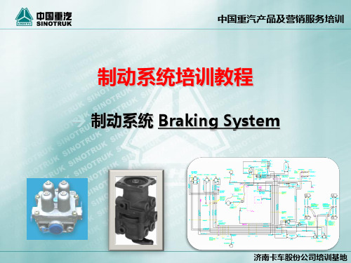 制动系统培训——制动系统原理 PPT课件