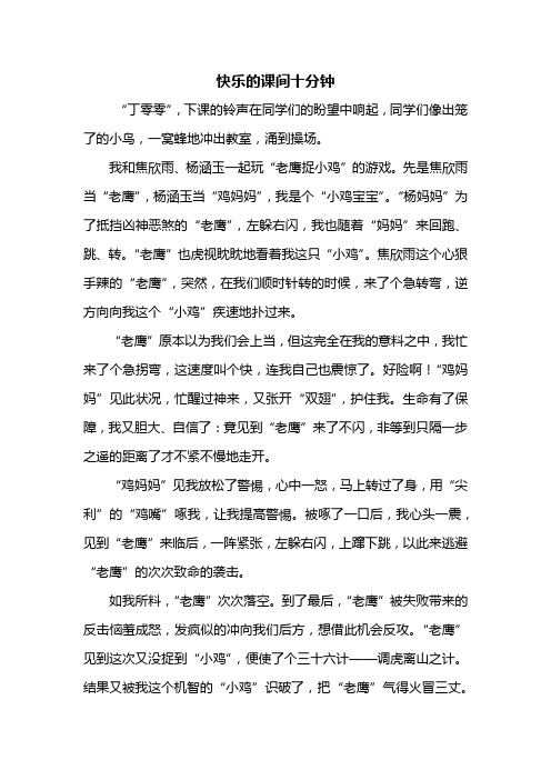 六年级作文：快乐的课间十分钟作文600字