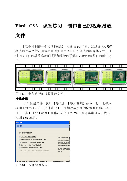 Flash CS3  课堂练习  制作自己的视频播放文件