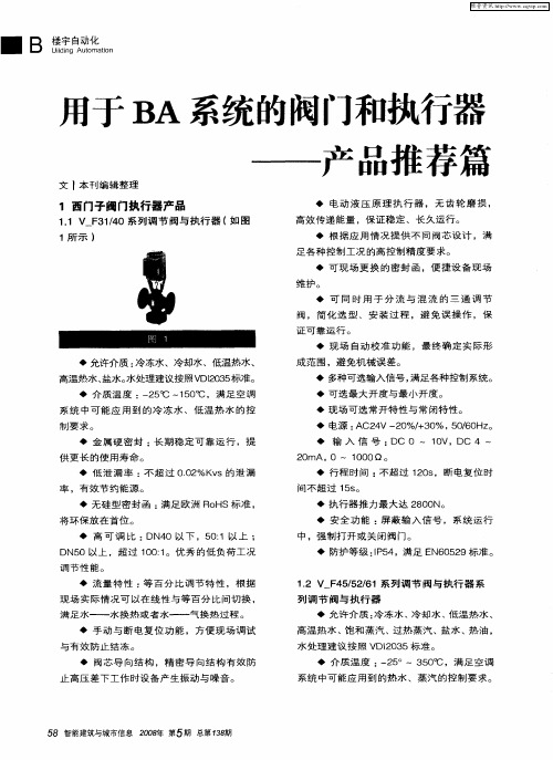 用于BA系统的阀门和执行器——产品推荐篇