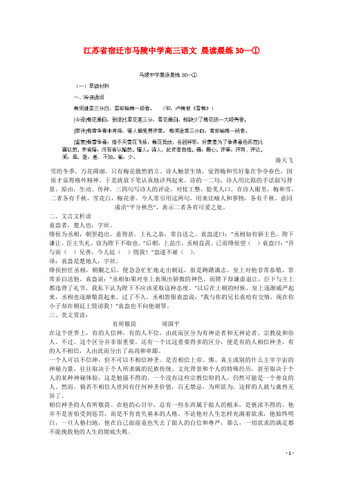 江苏省宿迁市马陵中学高三语文 晨读晨练30—①