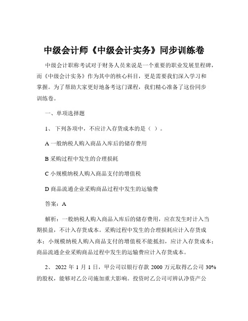 中级会计师《中级会计实务》同步训练卷