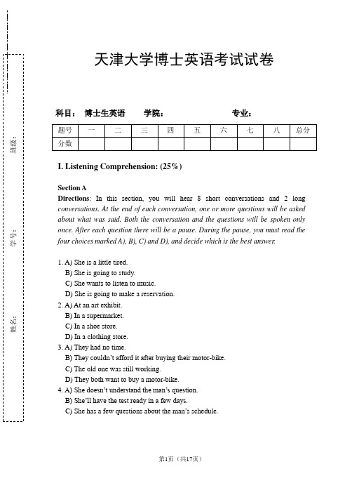 天津大学博士生考试英语