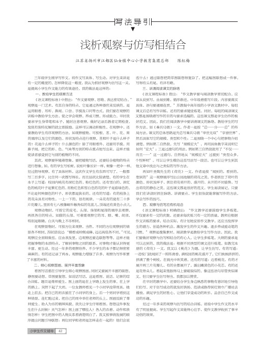 浅析观察与仿写相结合