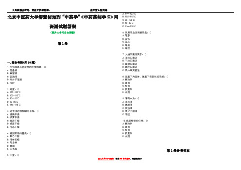 北京中医药大学智慧树知到“中药学”《中药药剂学Z》网课测试题答案卷5