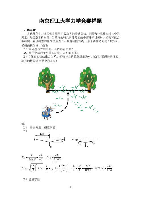 周培源力学竞赛模拟题