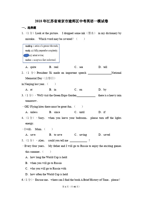 2018年江苏省南京市建邺区中考英语一模试卷(解析版)