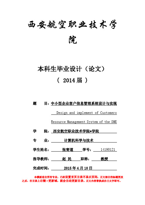 西安航空职业技术学院毕业论文格式范文最新标准