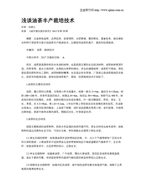 浅谈油茶丰产栽培技术