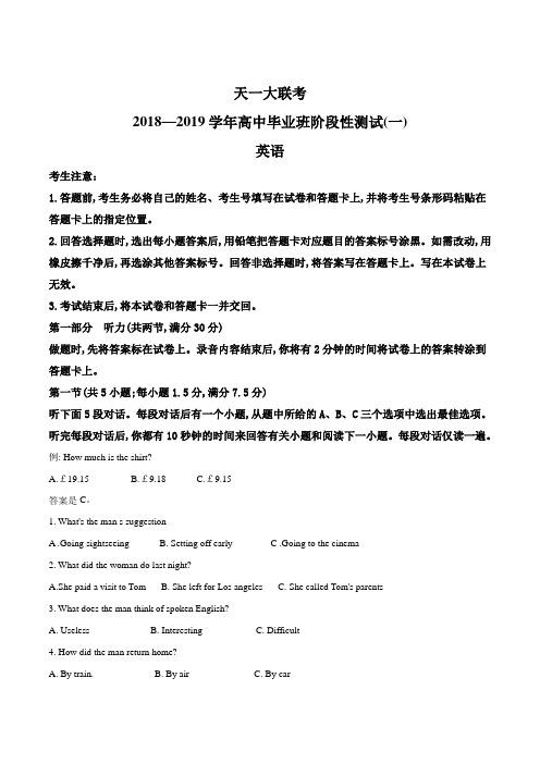 天一大联考2018—2019学年高中毕业班阶段性测试英语(一)(原卷版)