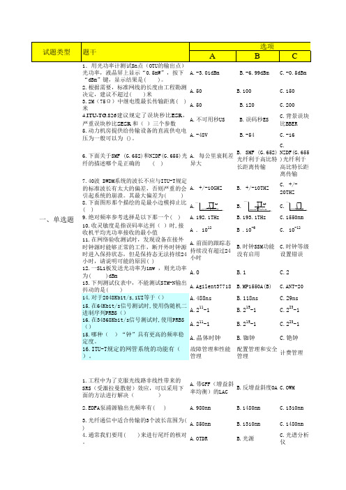 传输专业题库V2.0