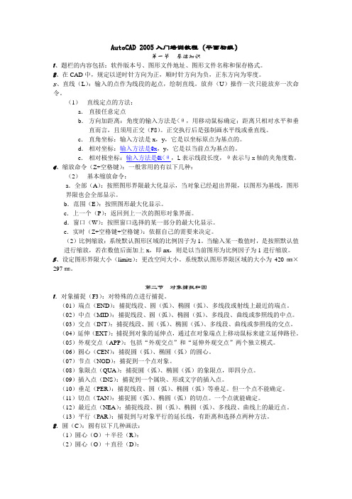 AutoCAD 2005入门培训教程