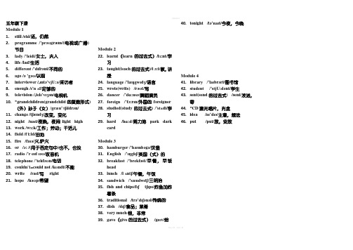 外研版五年级下册单词表带音标