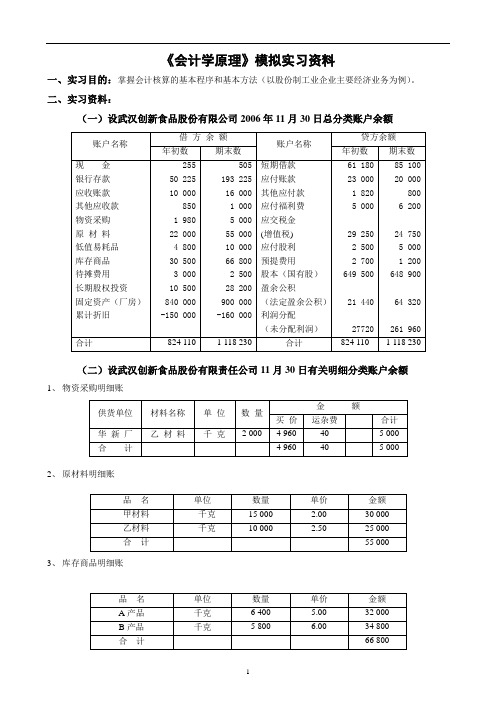 《会计学原理》模拟实习资料