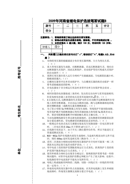 保护选拔笔试卷(汇总含答案)B