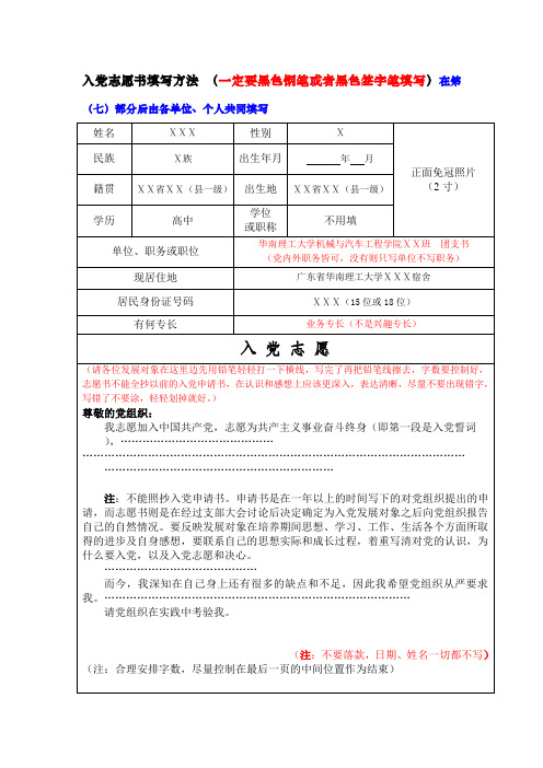 入党志愿书填写方法(综合版)