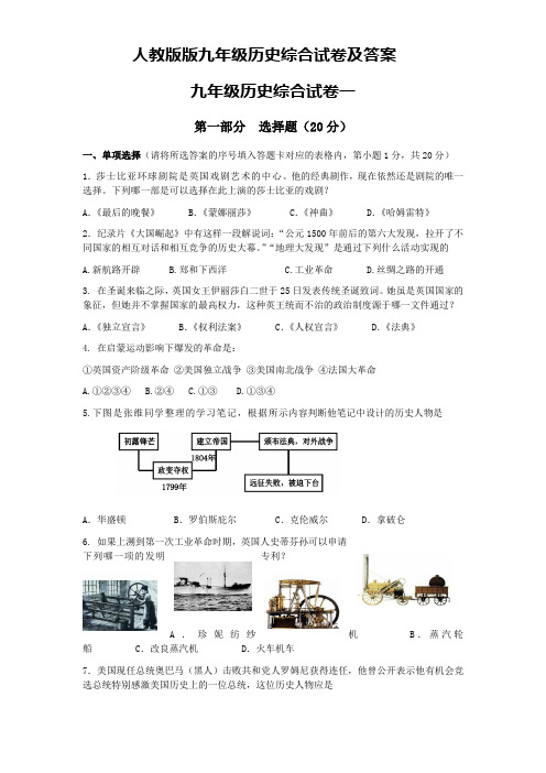 人教版版九年级历史综合试卷及答案