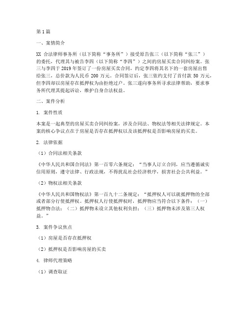 合法律师事务所案例分析(3篇)