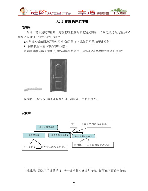 浙教版数学八年级下册5.1.2学案-矩形的判定