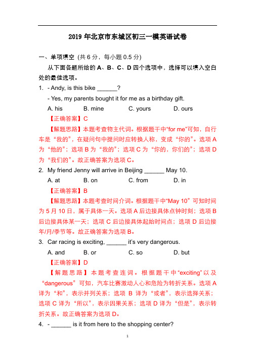 2019年北京市东城区初三一模英语考试试卷+答案 必考 经典试题