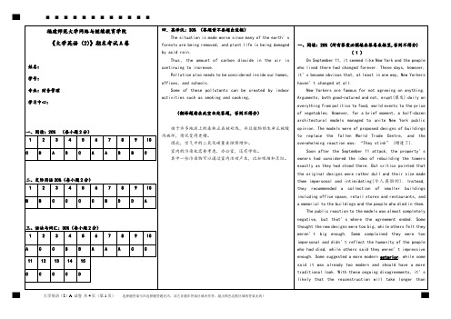 《大学英语(2)》期末考试卷A