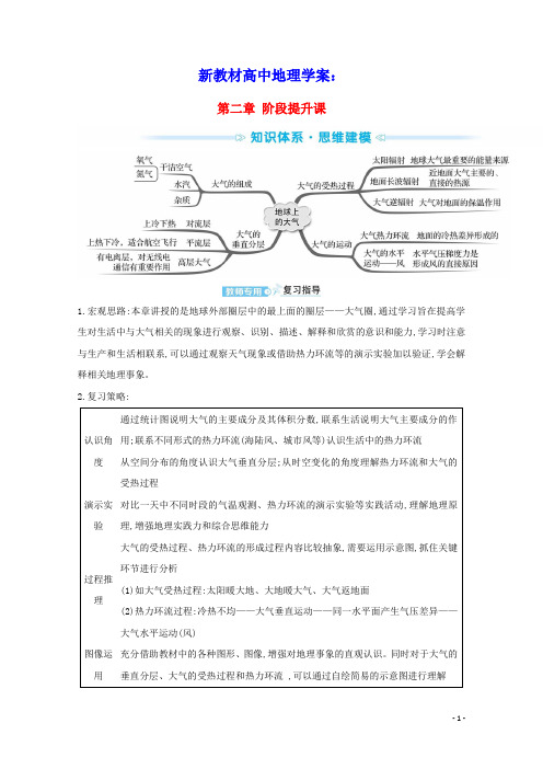 新教材高中地理第二章地球上的大气阶段提升课学案新人教版必修1