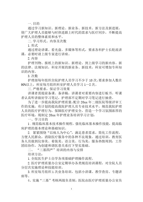 最新护理部主任护理部业务学习计划3篇