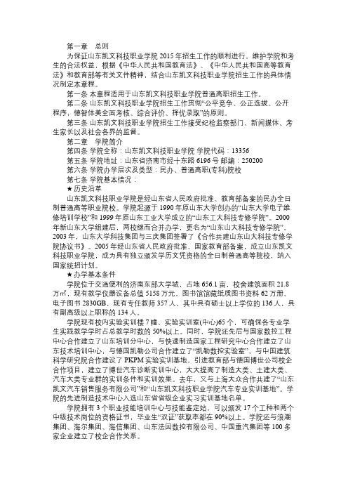 山东凯文科技职业学院2015招生章程