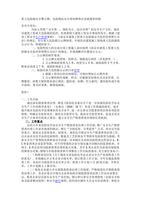 重大危险源安全警示牌.doc