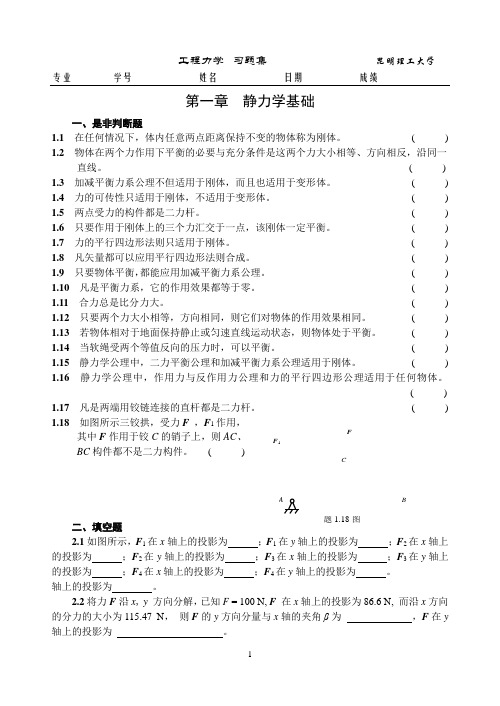 工程力学习题册