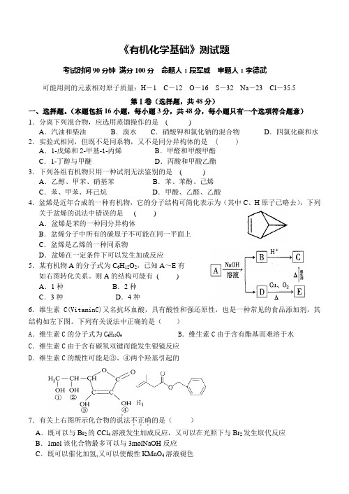 《有机化学基础》测试题32572550