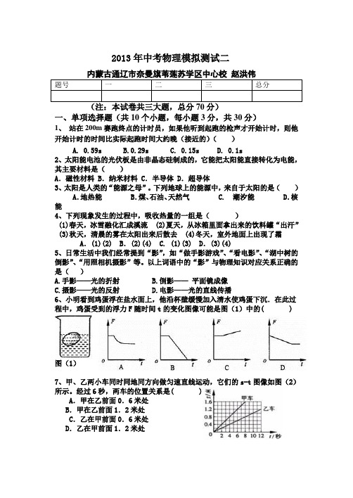 2013年中考物理模拟测试二((含答案)