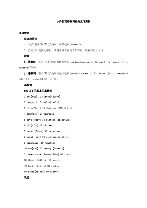 【最新】小升初英语专项指导-数词相关复习资料通用版