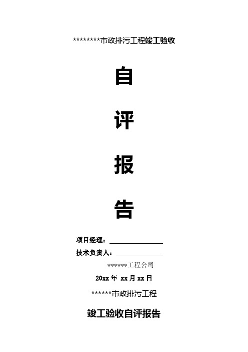 市政工程竣工验收报告