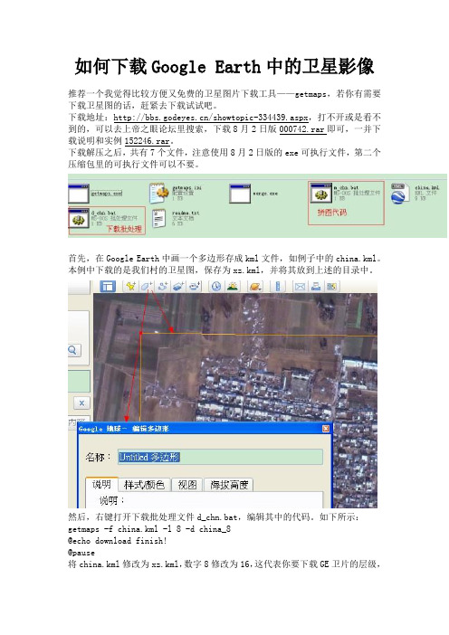 如何下载Google Earth中的卫星影像