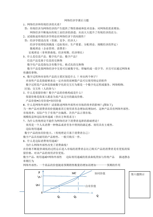 网络经济学课后习题