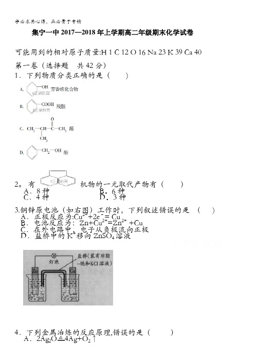 内蒙古集宁一中西区2017—2018学年高二上学期期末考试化学试卷含答案