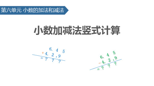 小数加减法竖式计算