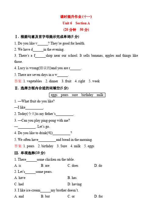 七年级英语上学期课时提升测试31(单元测试)(unit_section_a)