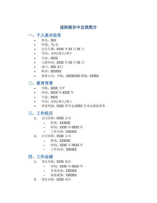 述职报告中自我简介